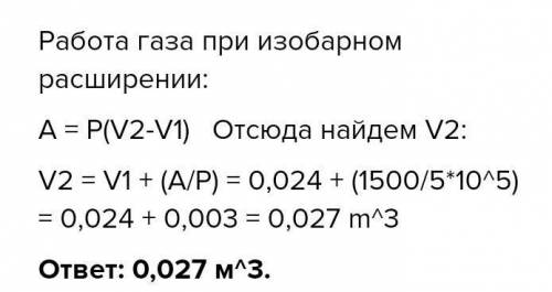 У циліндрі об'ємом 0,024 м8 міститься газ, який ізобарно розширюється під тиском 5*10 Па. Визначте к