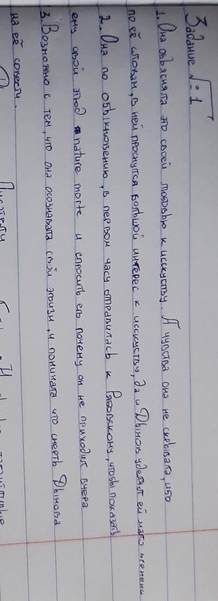 1.Чем Ольга Ивановна объясняла продолжение связи с художником? Почему не скрывала от Дымова чувств к