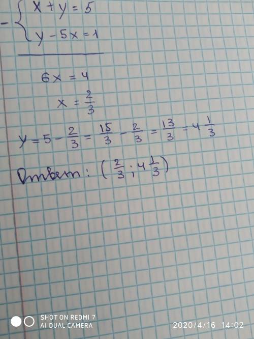 3. Решите графически систему х+ у = 5 у- 5х= 1