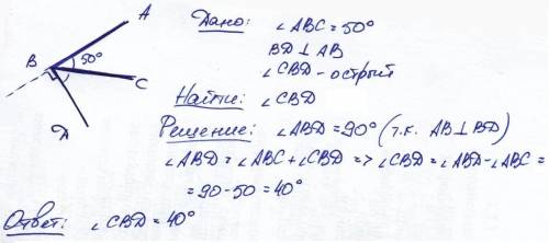 остройте угол ABC, равный 50 градусам. На его стороне BA отметьте точку на расстоянии 4 см от вершин