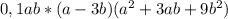 0,1ab*(a-3b)(a^2+3ab+9b^2)