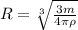 R = \sqrt[3]{\frac{3m}{4\pi\rho}}