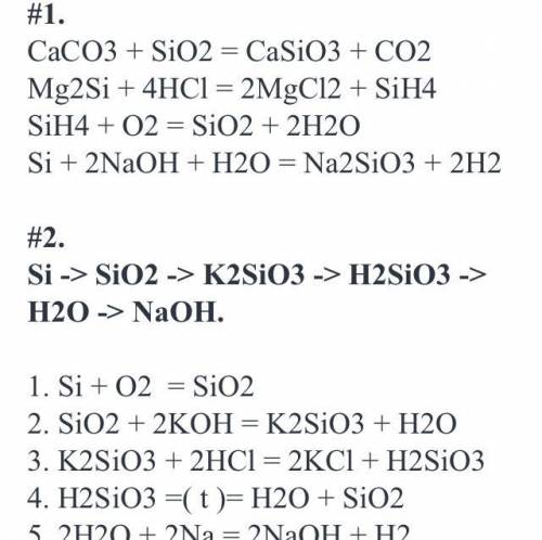 Кремний 1. Закончите уравнения реакций: а) SiO2+ CaO= б) Si+Mg= в) SiO2+NaOH= г) Na2SiO3+HCl= д) Si+