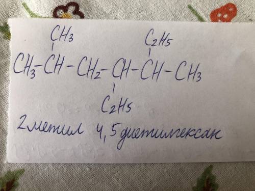 Напишите структурную формулу 2,3 диметил 5 этилгексан 2 метил 4,5 метилгексан 2,3 диметил 5 метилге