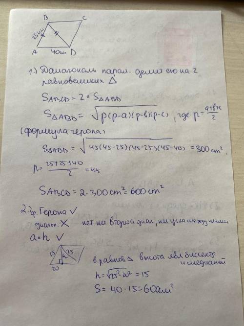 Сторона параллелограмма AB равна диагонали BD, длина которой 25 см, сторона AD равна 40 см. 1. Опред