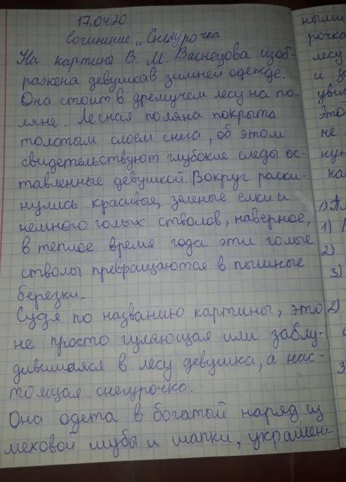 Составь план сочинения 2)Подбери и запиши опорные слова 3) Выбери название сочинения и запиши его На