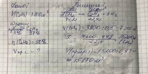 Какой объем природного газа объемная доля метана в котором 97% потребуется для получения ацетилена о