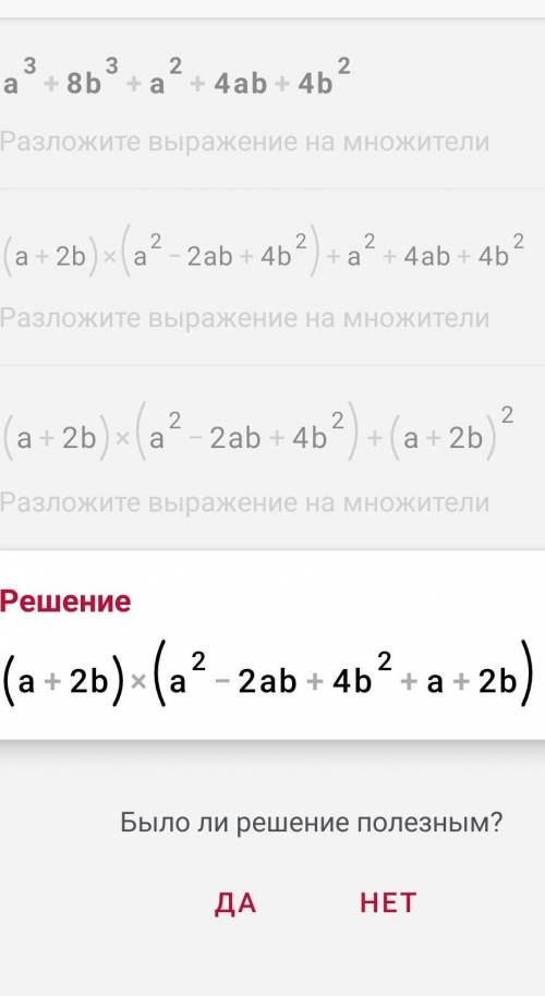 Разложите на множителиa3+8b3+a2+4ab+4b2С решением​