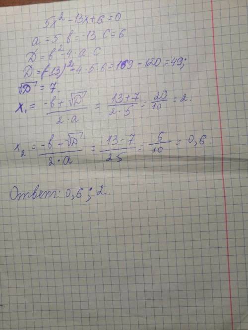 Реши квадратное уравнение 5x2−13x+6=0. Корни: x1 = x2 = (первым вводи больший корень).