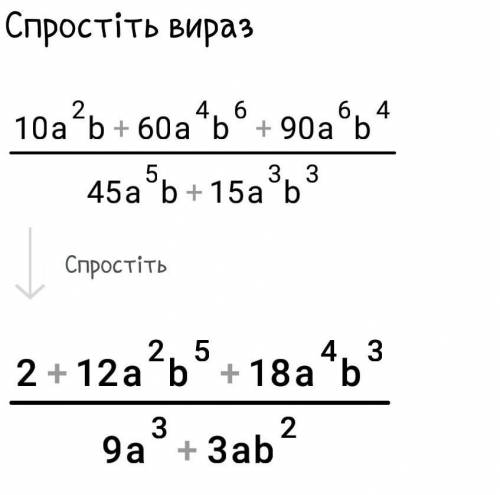 Сократите дробь алгебра.​