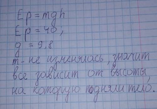 Хлопчик підняв портфель з підлоги і поставив на парту. При цьому він виконав роботу 40 Дж. Як змінил