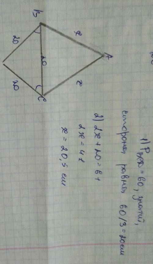 Периметр равнобедренного треугольника ABC с основанием BC равен 61 см, а периметр равностороннего тр