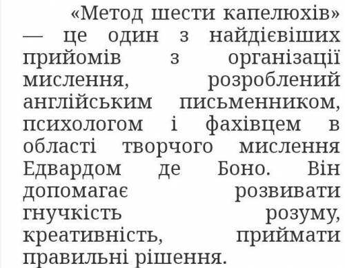 плз гер переможений аналіз методом 6 капелюхів