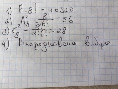 В группе 8 ученики (-в). 1. Эти ученики могут стать в ряд Список из двух учеников можно составить Ко