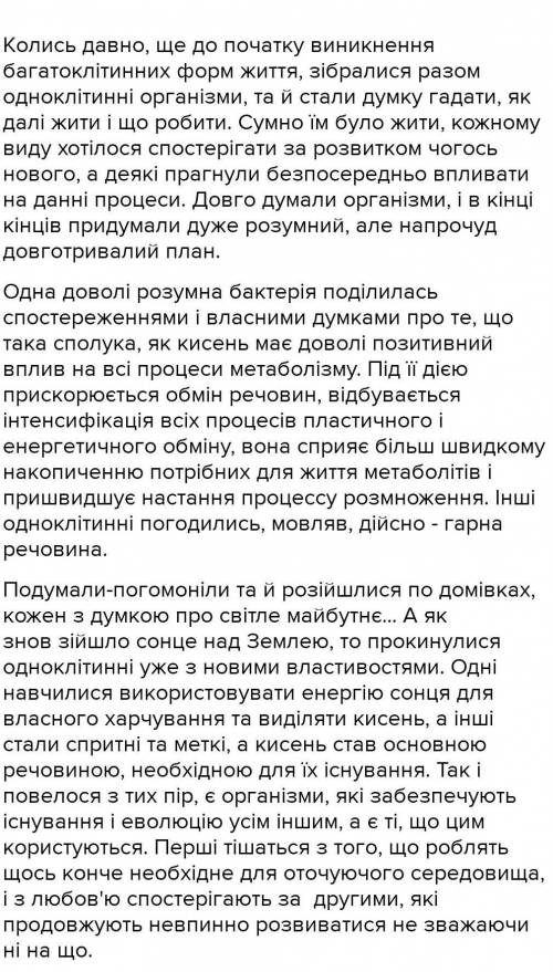 До будьласка скласти розповидь про те що рослини створюють умови для життя на Земли придумайте назву