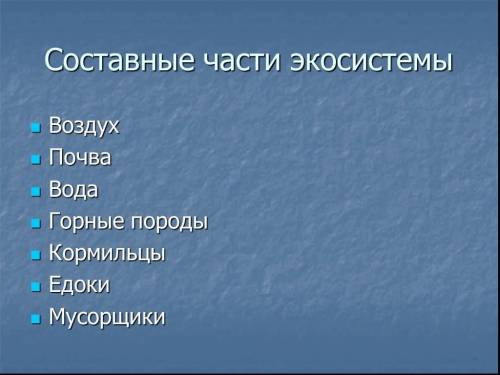 Дополните схемы.Вода. Горные породыПочва. Составные части Воздух. экосистемы​