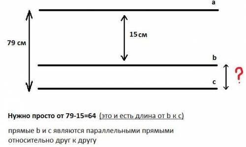 Расстояние между параллельными прямыми a и b равно 15 см, а расстояние между параллельными прямыми a