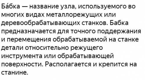 Ос Для чего служит задняя бабка? Укажите один или несколько правильных вариантов ответа: 1)для измен