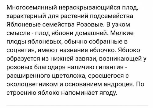 Как называется часть яблока, которую мы едим, как она образуется?