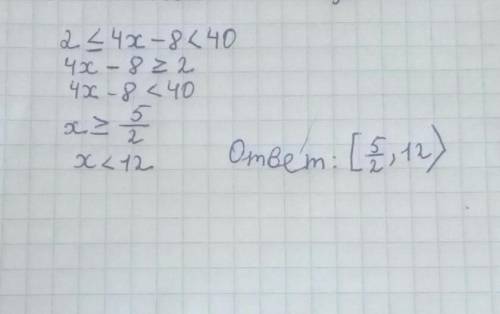 Реши двойное неравенство 2≤4x−8<40. В каких пределах находится x? ... ≤x< . Напиши ответ в вид