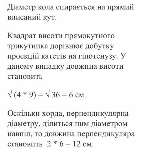 Знайдіть відстань від точки кола до діаметра та до його кінців, якщо висота проведена із цієї точки