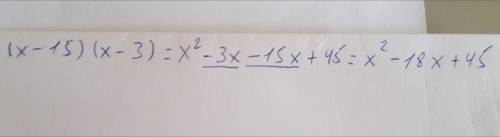 Раскрой скобки: (x−15)⋅(x−3).