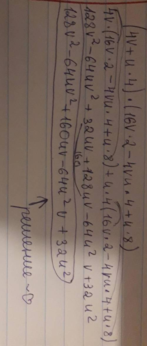 Выполни умножение: (4v+u^4)⋅(16v^2−4vu^4+u^8).