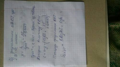 Определи площадь треугольника KBT, если KT = 25 см, ∡K=30°, ∡B=65°. SKBT= см2 (все приблизительные ч