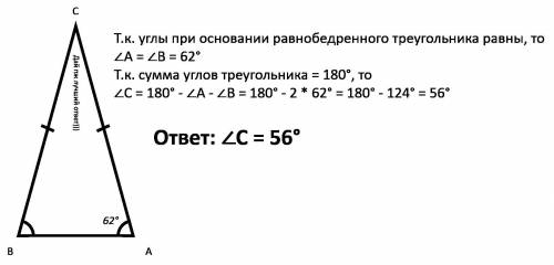 Величина одного из прилежащих к основанию углов равнобедренного треугольника — 62°. Определи величин