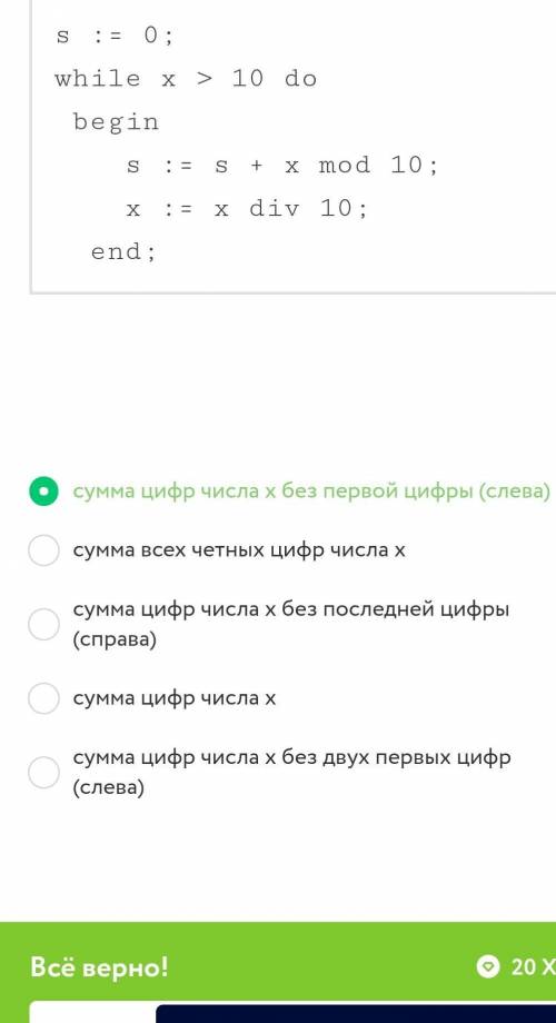 Пусть x — некоторое натуральное число. Определите, что будет записано в переменной s после выполнени