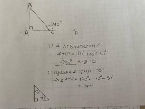 надо. Дан прямоугольный треугольник ABC и внешний угол угла C. Определи велечины острых углов данног