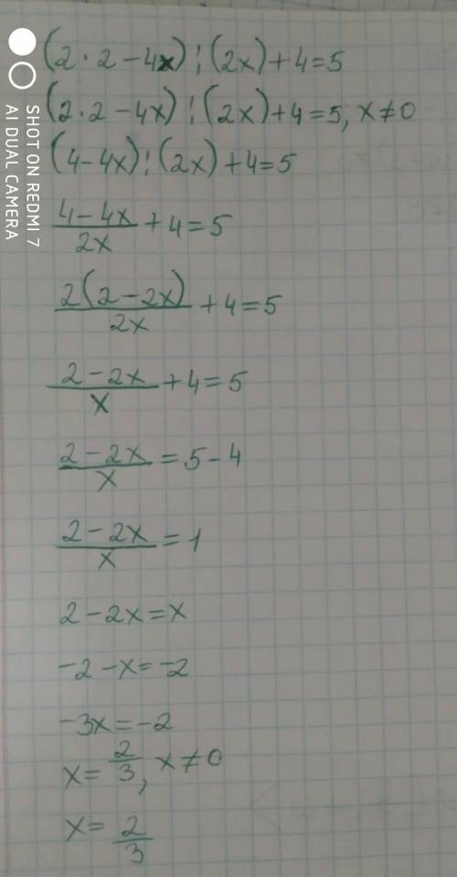 (2х2-4х) : (2х)+4=5. решите