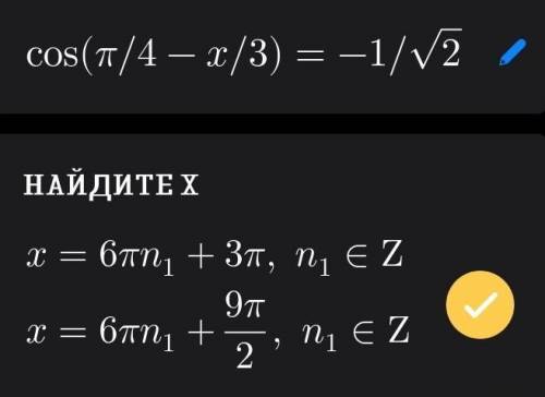 решить cos(π/4-x/3)=-1/√2