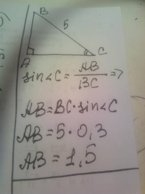 Известно, что в прямоугольном треугольнике ABC с прямым углом A гипотенуза BC=5, sinC=0,3. Определи