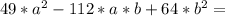 49*a^2-112*a*b+64*b^2=