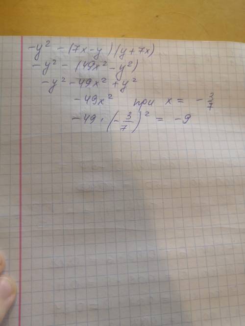 найти значение выражения -у^2-(7х-у)(у+7х) , при х=-3/7, у=-1/47