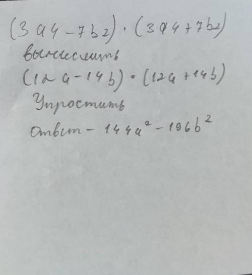 Выполни умножение: (3a4−7b2)⋅(3a4+7b2). Выбери правильный ответ: 9a8−42a4b2−49b4 9a8+42a4b2+49b4 9a8