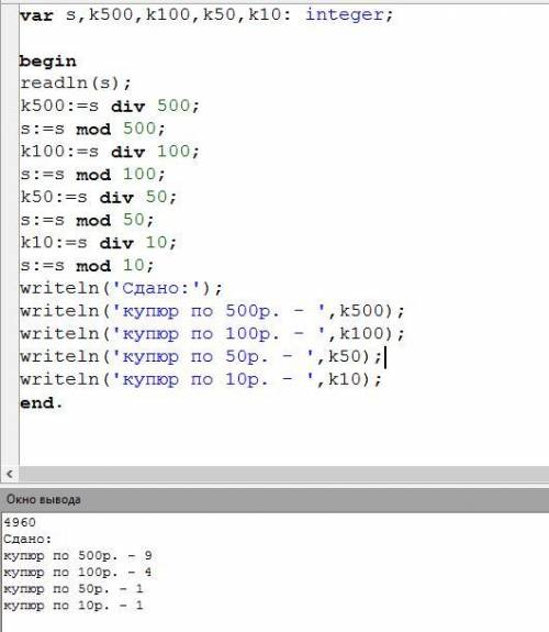 Переведите программу о сдаче с языка Кумир на язык Паскаль алг Сдача нач . цел s,k500,k100,k50,k10 .
