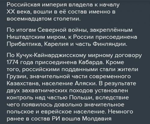 Какие народы вошли в состав Российской империи в XVIII в.?