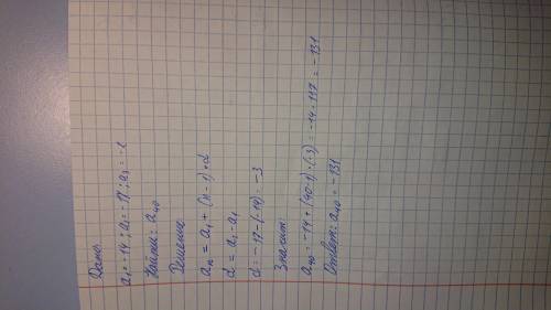 Дана арифметическая прогрессия: −14, −17,−20... Найди сороковой член данной прогрессии.​