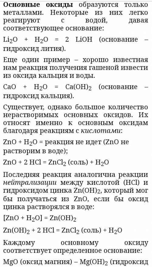 Какие группы оксидов, оснований вам известны?​