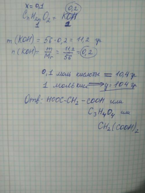 Для нейтрализации 10,4 г двухосновной органической кислоты потребовалось 56 г 20% раствора гидроксид