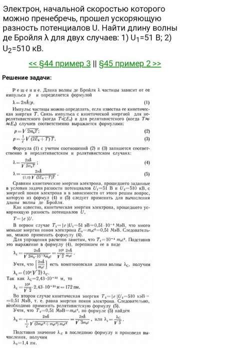 Электрон, начальная скорость которого равна нулю ускоряющую разность потенциалов U. Найти длину волн
