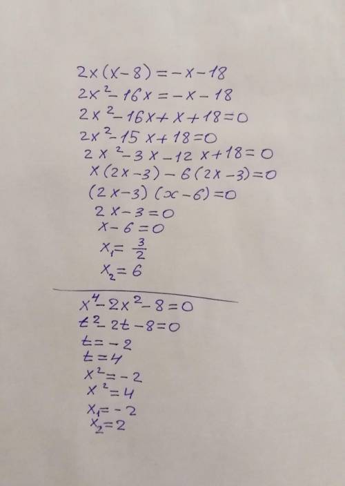 Решите уравнение 2х(х-8)= -х-18. Решите уравнение х4-2х2-8=0. 8 класс