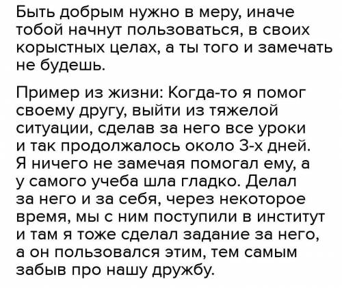 1. Как ты считаешь, во всех ли ситуациях необходимо быть добрым? Своё мнение подкрепи примерами из ж