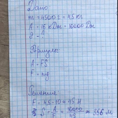 На какое расстояние передвинули тюки с ватой массой 4500 г если при этом произведена работа равная 1