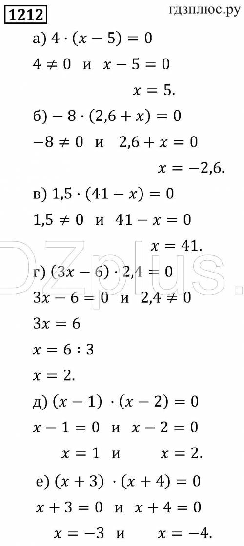 Стр 138 номер 1211,1212 матиматека 6