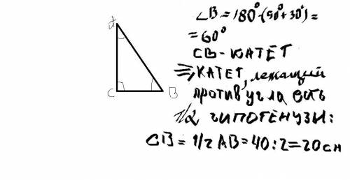 В треугольнике АВС угол С равен 90,угол А равен 30,АВ равна 40.Найти ВС