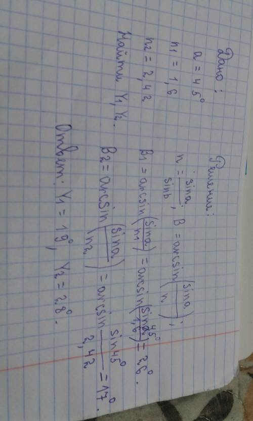 Задача 2. На какой угол отклонится луч от первоначального направления, упав под углом45° а поверхнос