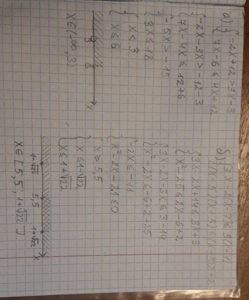 2. Решить системы неравенств: а) – 2х + 12 > 3х – 3, 7х – 6 ≤ 4х + 12; б) 3x – 2(x – 7) ≤ 3(x +1)